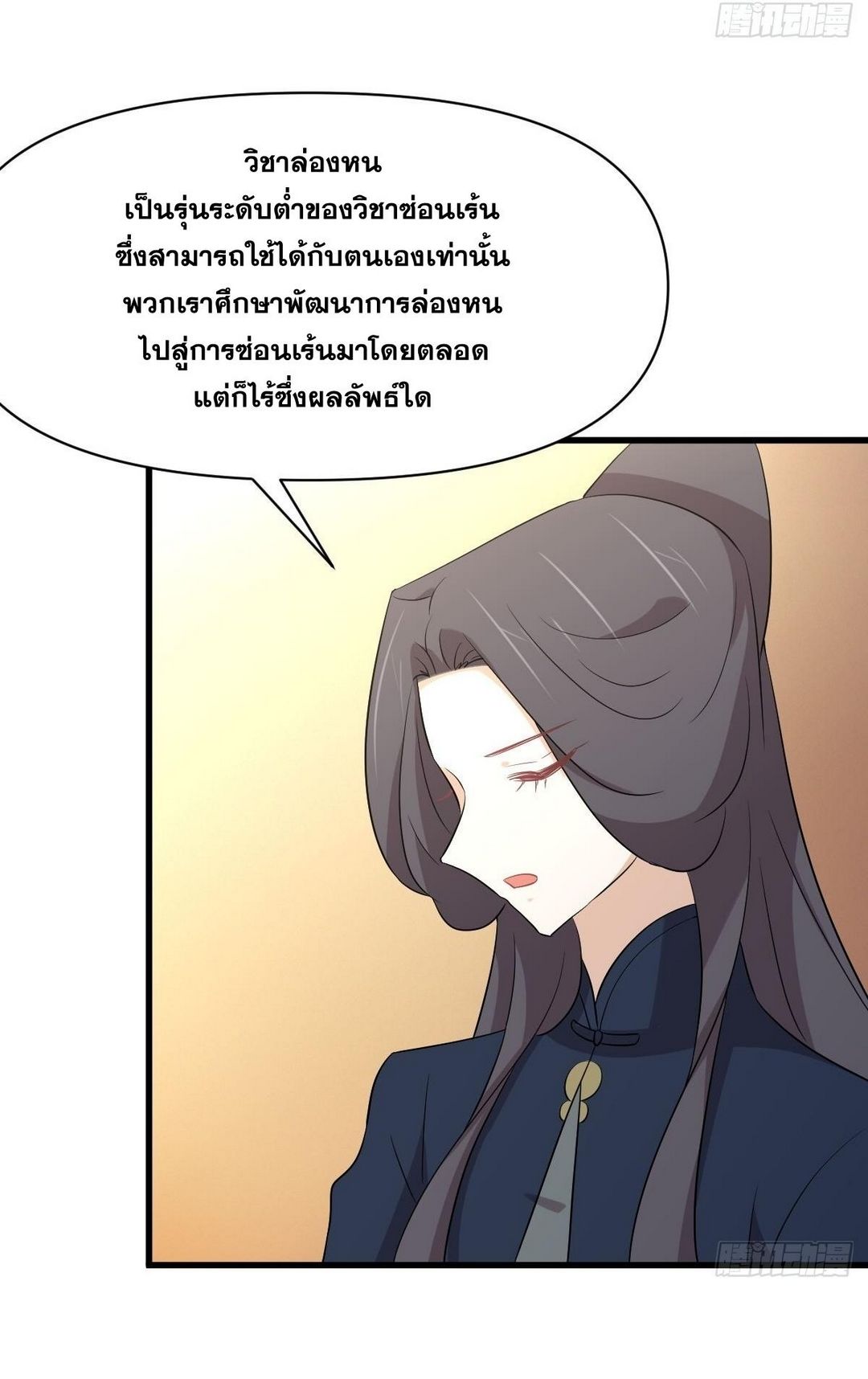 Immortal Swordsman in The Reverse World ข้าเซียนกระบี่ไม่เกาะสตรี ตอนที่ 372 หน้า 6