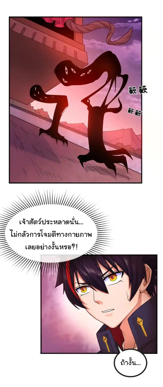 Junior Brother Demon Sovereign is too devoted ตอนที่ 115 หน้า 3