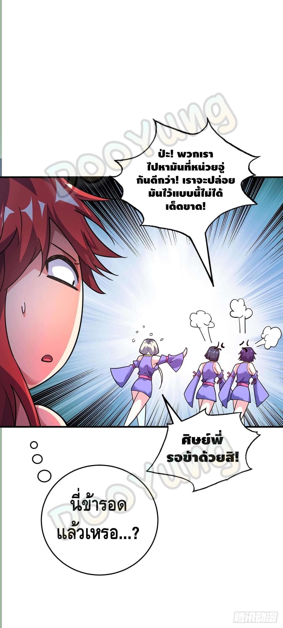 Eternal first son-in-law ตอนที่ 125 หน้า 7