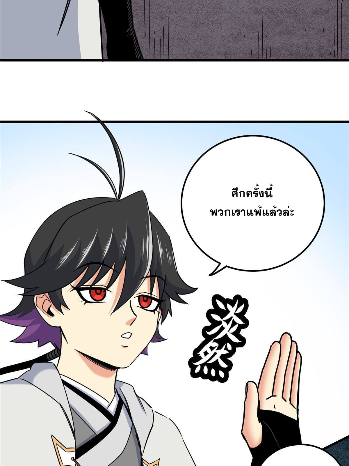 ราชันอหังการ - Emperor's Domination ตอนที่ 56 หน้า 15