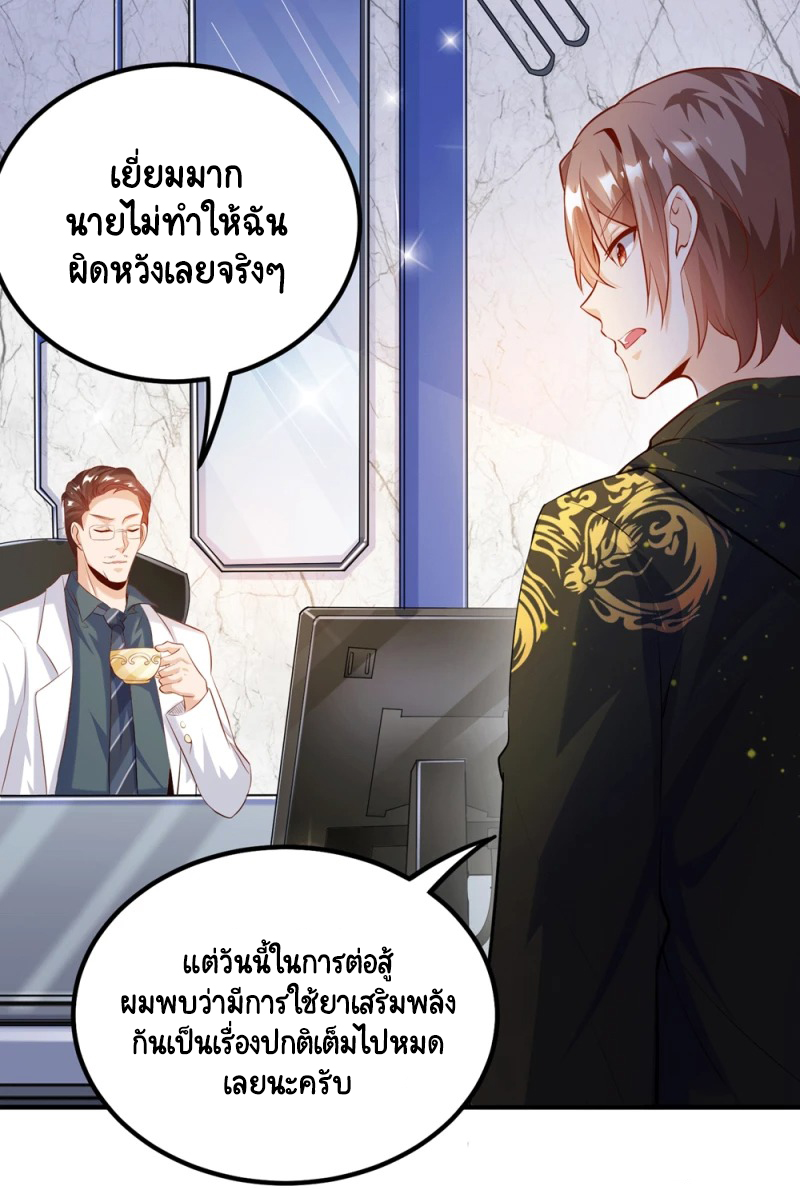 เทพเจ้าระบบออกกำลังกาย ตอนที่ 26 หน้า 13