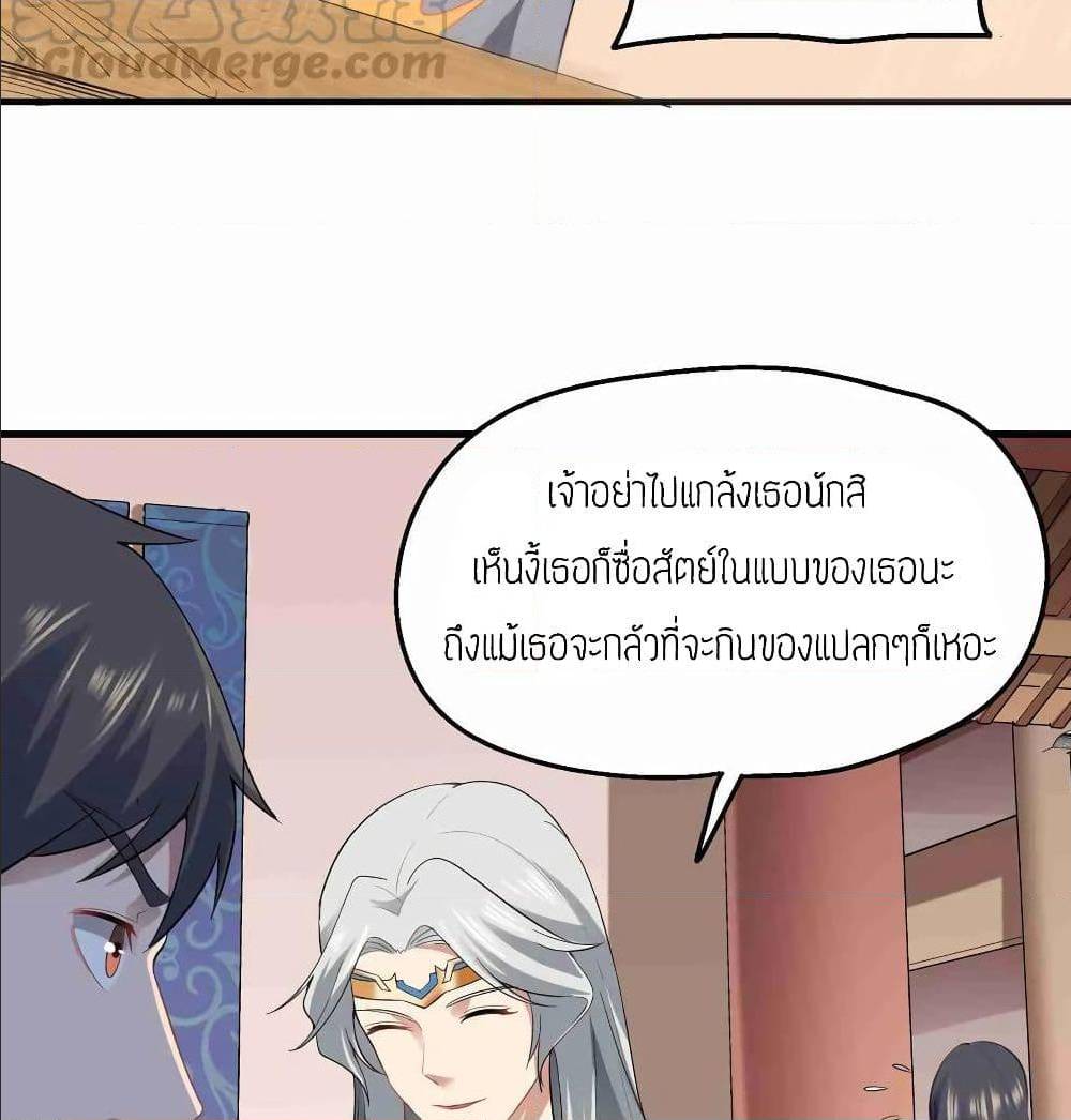 Super Warrior in Another World ทหารเซียนไปหาเมียที่ต่างโลก (กำลังแปลอยู่) ตอนที่ 71 หน้า 29