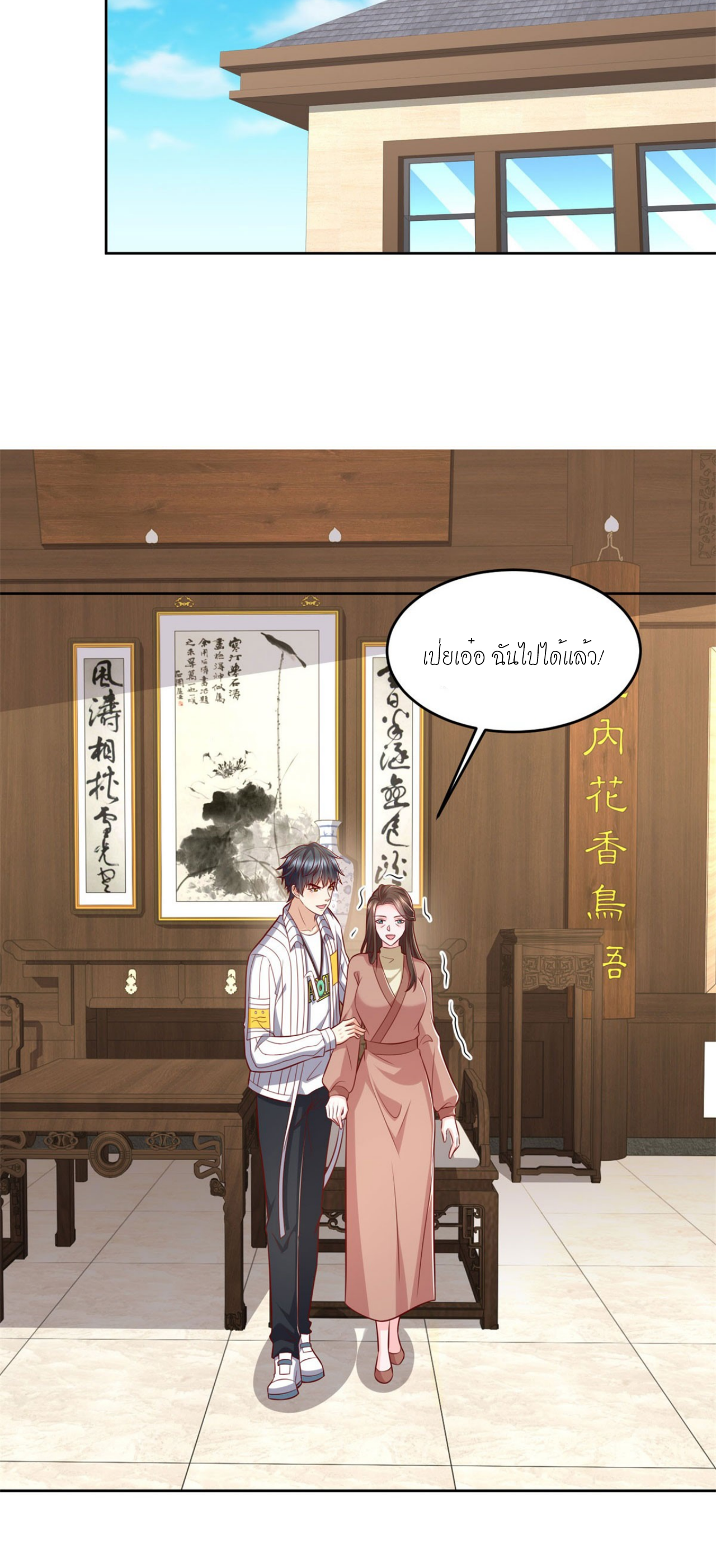 เทพเจ้าแห่งสงครามที่แข็งแกร่งที่สุดของเมือง ตอนที่ 31 หน้า 24