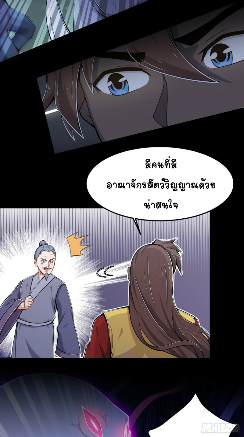 อาณาจักรสัตว์อสูรแห่งจิตวิญญาณ ตอนที่ 25 หน้า 14