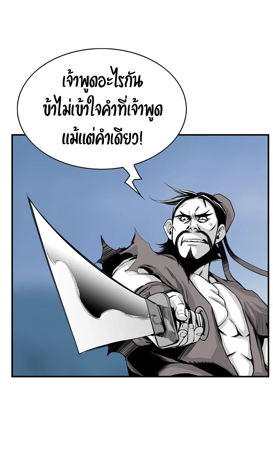 เส้นทางสู่สวรรค์ ตอนที่ 3 หน้า 18