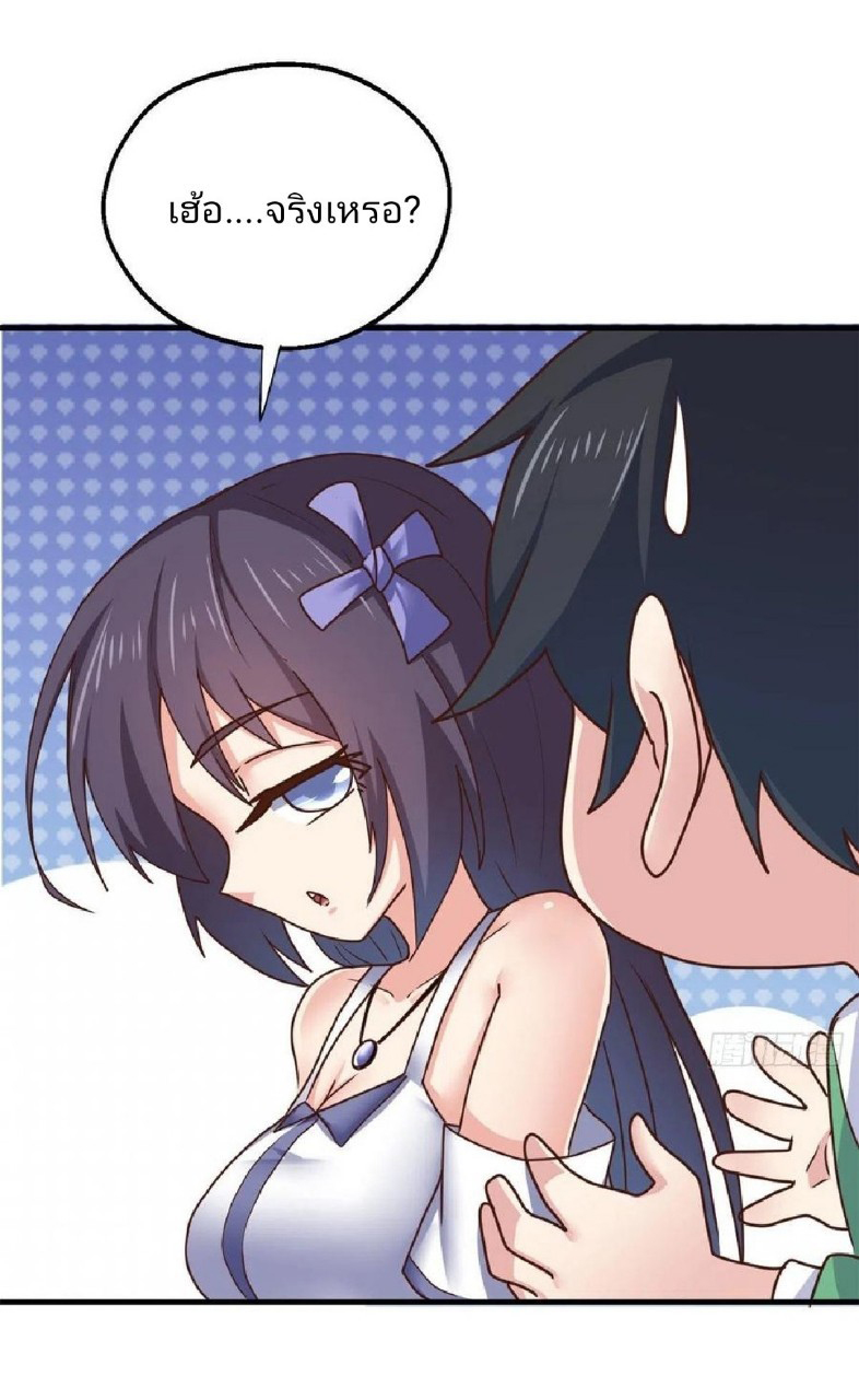 อยู่ดีดีผมก็เป็นลูกเขยราชามังกร ตอนที่ 89 หน้า 27