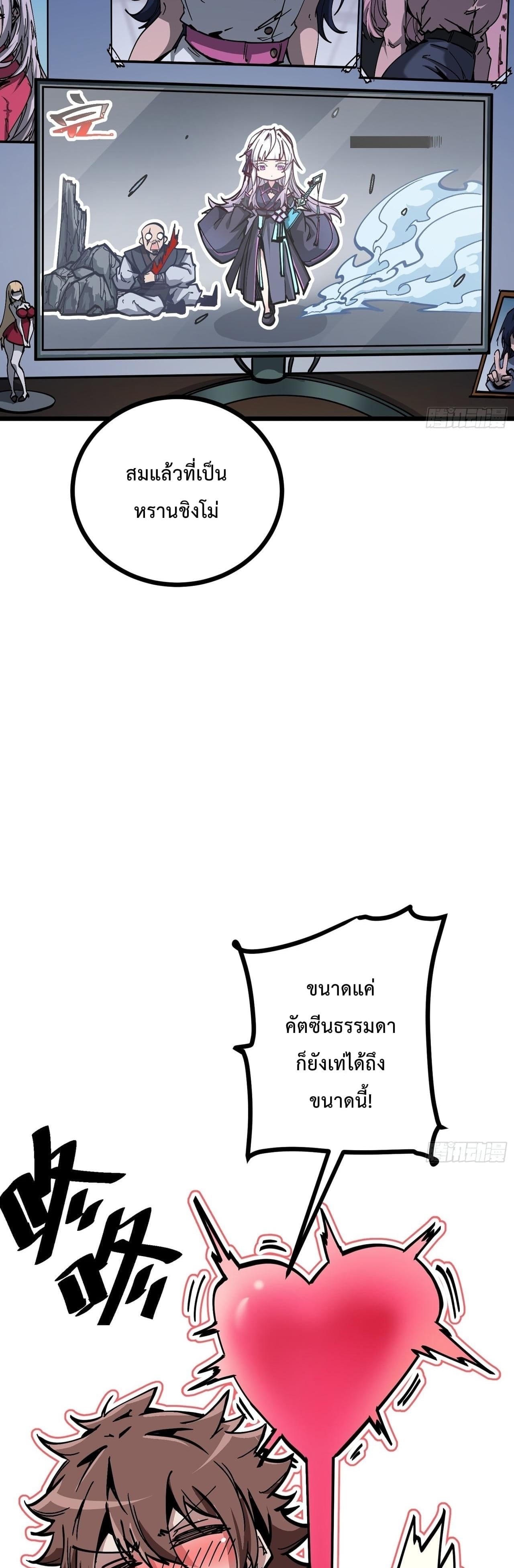 ซวยชะมัด ดันมาเกิดเป็นตัวร้ายในเกมซะได้ ตอนที่ 1 หน้า 25