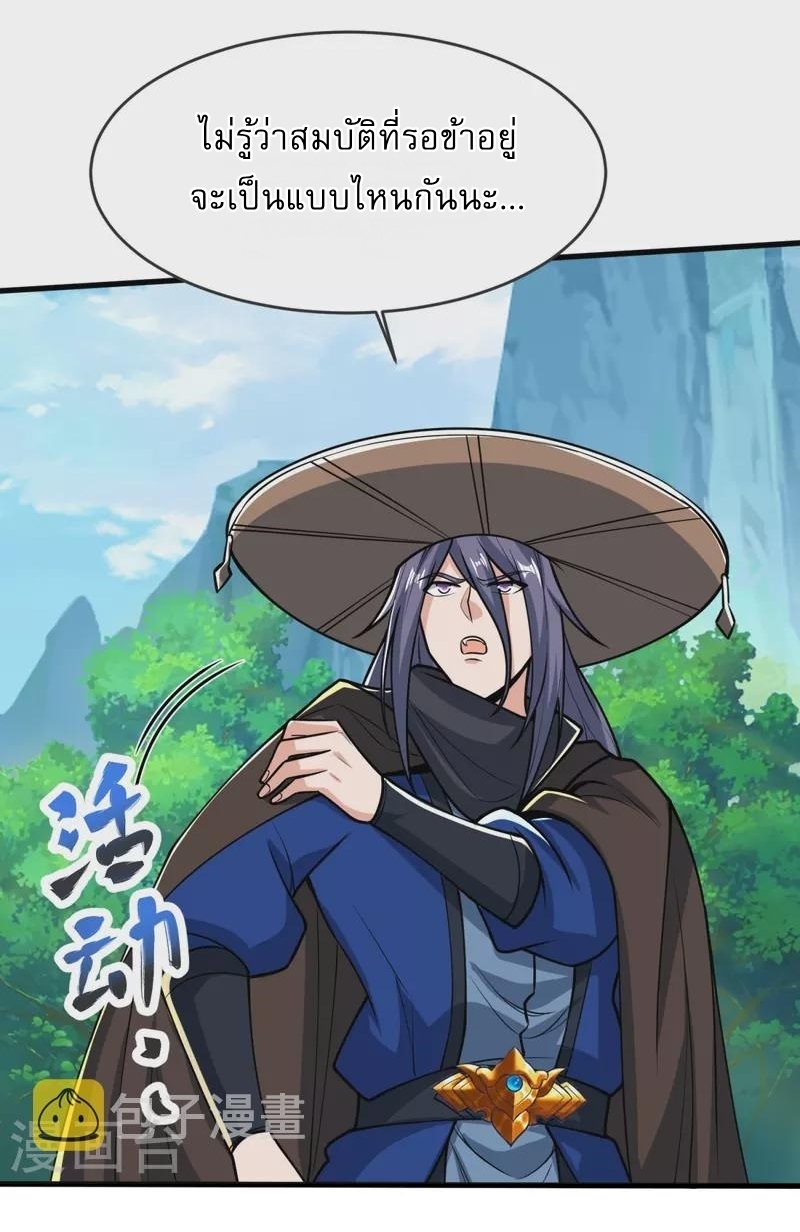 Ultimate Sovereign ยอดราชันย์แห่งใต้หล้า ตอนที่ 26 หน้า 13