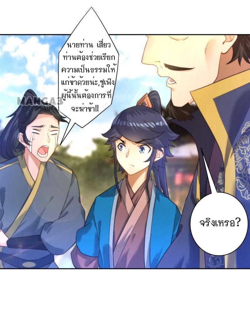 ข้ารับใช้ชั้นหนึ่ง ตอนที่ 49 หน้า 24