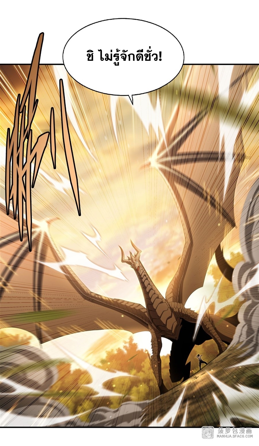 Shut Up, Evil Dragon! หุบปากซะยัยมังกรร้ายข้าไม่อยากมีลูกกับเจ้าอีกแล้ว ตอนที่ 4 หน้า 33