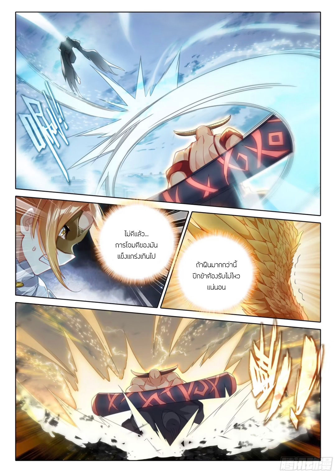 Douluo Dalu 5 - Rebirth of Tang san ตอนที่ 119 หน้า 5