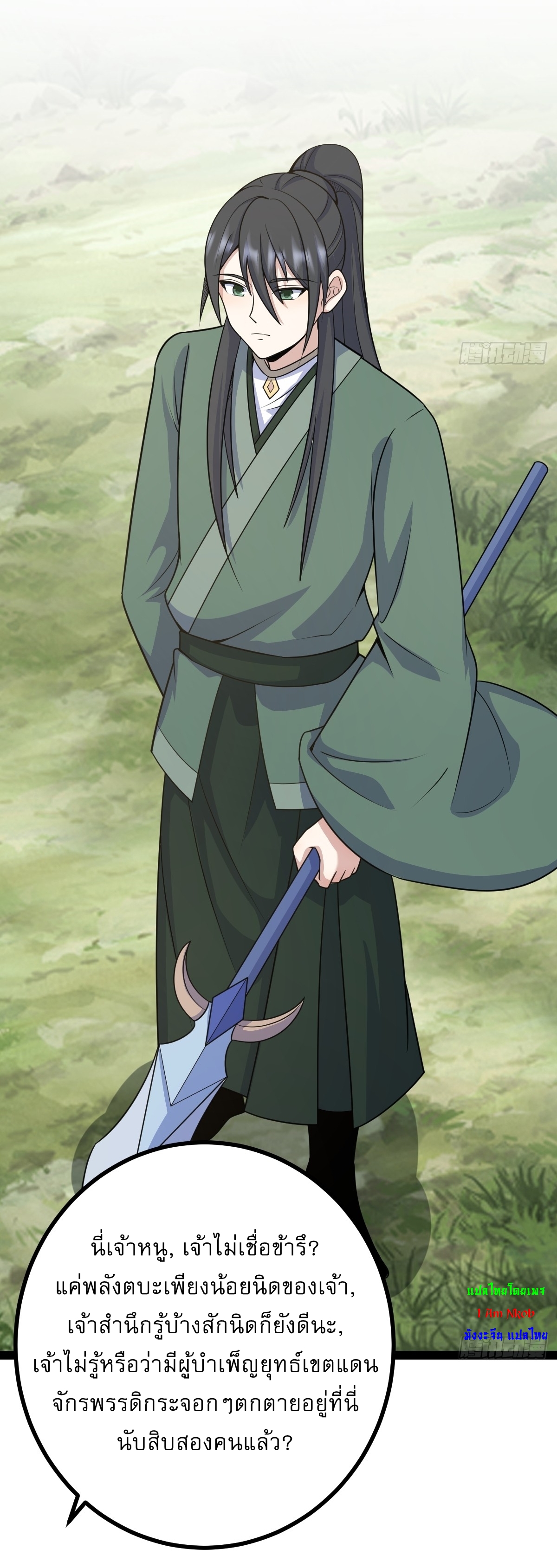 เก็บตัวร้อยปี จากนี้พี่ขอเทพ! INVINCIBLE AFTER A HUNDRED YEARS OF SECLUSION ตอนที่ 160 หน้า 10