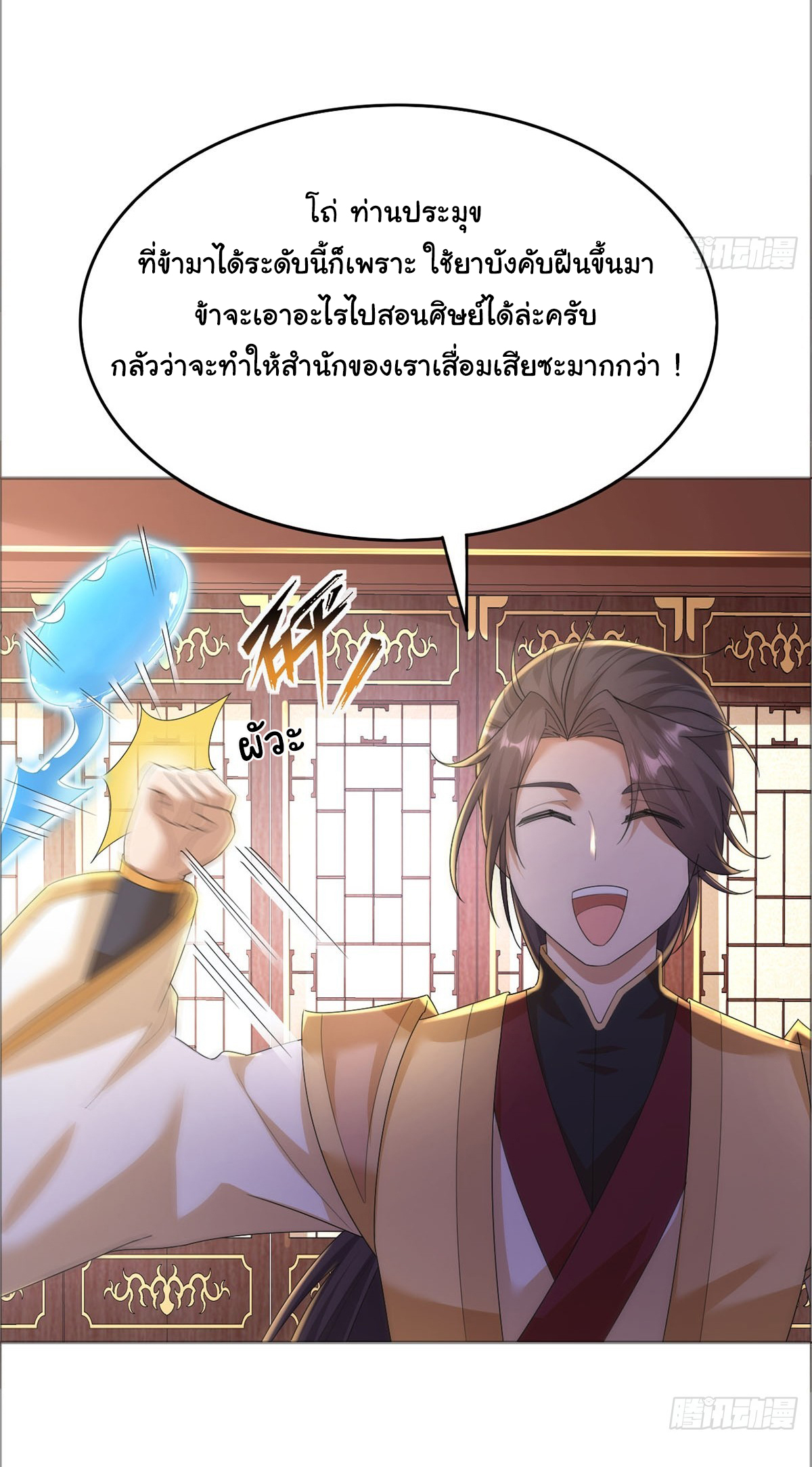 เทพยุทธมหาวิบัติ ตอนที่ 1 หน้า 27