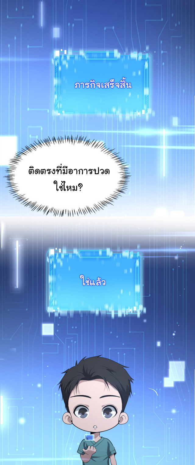 สุดยอดระบบของหมอหลิงหรัน ตอนที่ 211 หน้า 27
