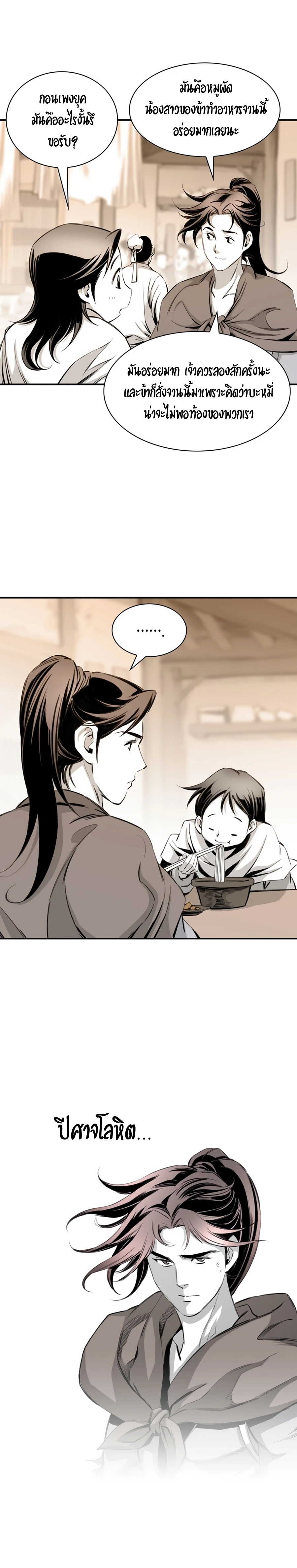เส้นทางสู่สวรรค์ ตอนที่ 30 หน้า 22