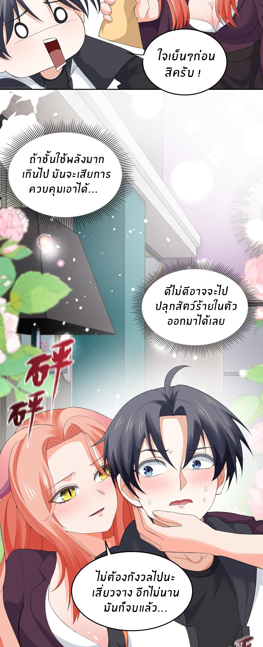 แม่สาวกระต่ายขาว (ชนต้นฉบับ) ตอนที่ 8 หน้า 5