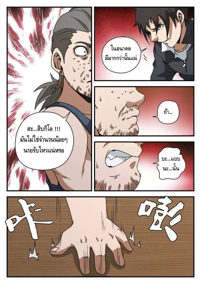 Xie wen dong ตอนที่ 26 หน้า 30