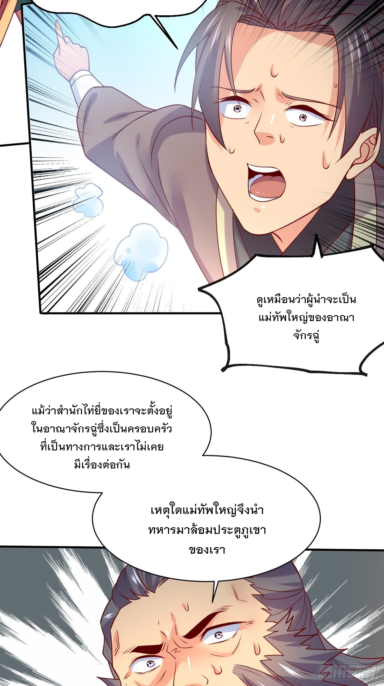 Becoming A God By Teaching Six Sisters - ข้ามีพี่สาวสุดแกร่งทั้งหกที่หาใครเทียบได้ ตอนที่ 2 หน้า 56