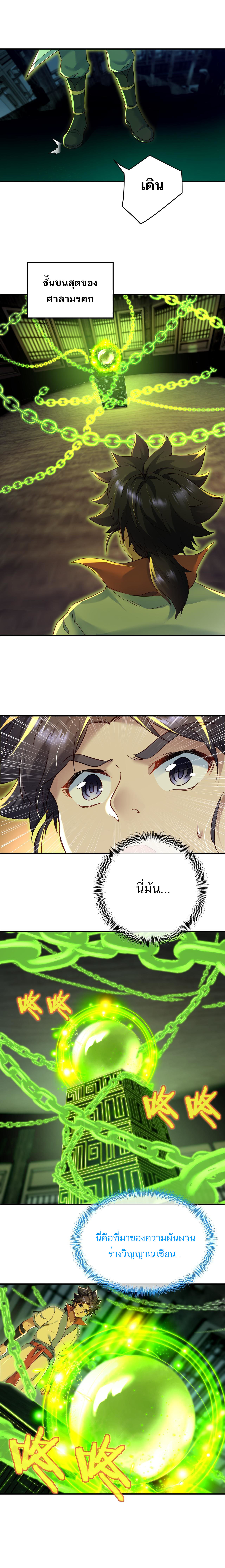 Everything started when I became a furnace tripod ตอนที่ 21 หน้า 5