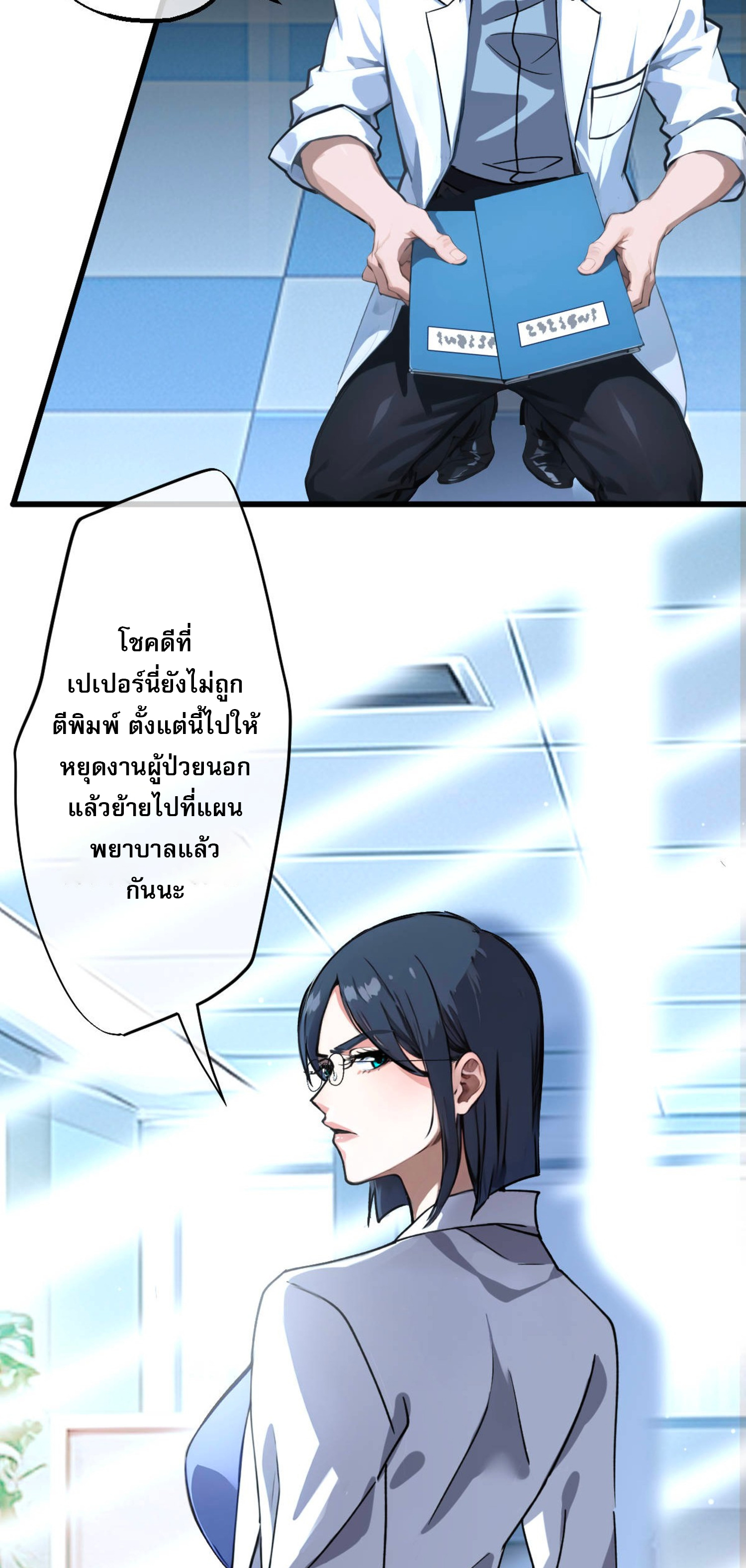 ยอดหมอเหนือภพ ตอนที่ 4 หน้า 41