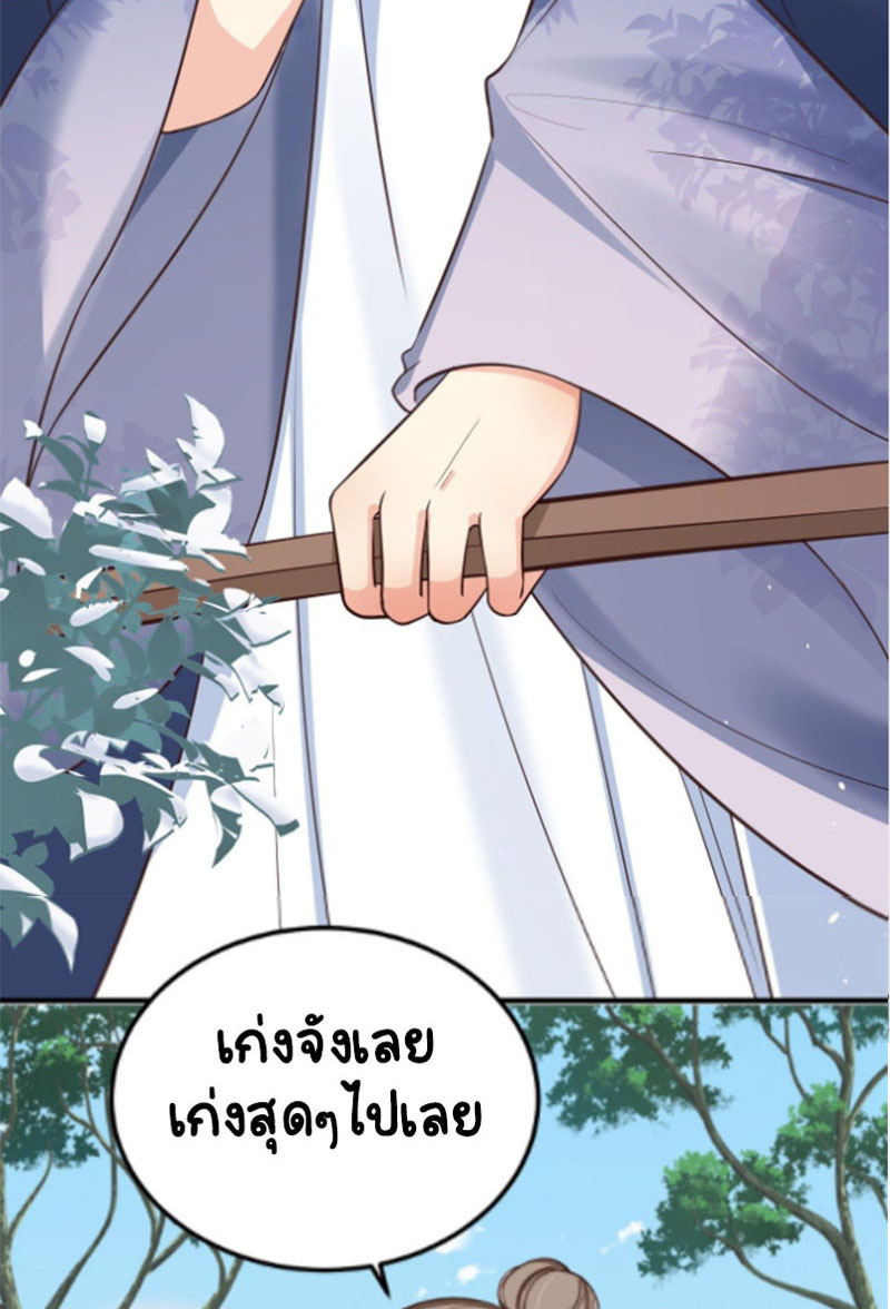 ปีศาจจิ้งจอกของฉันวันนี้ก็ยังเป็นเด็กดี? ตอนที่ 12 หน้า 24