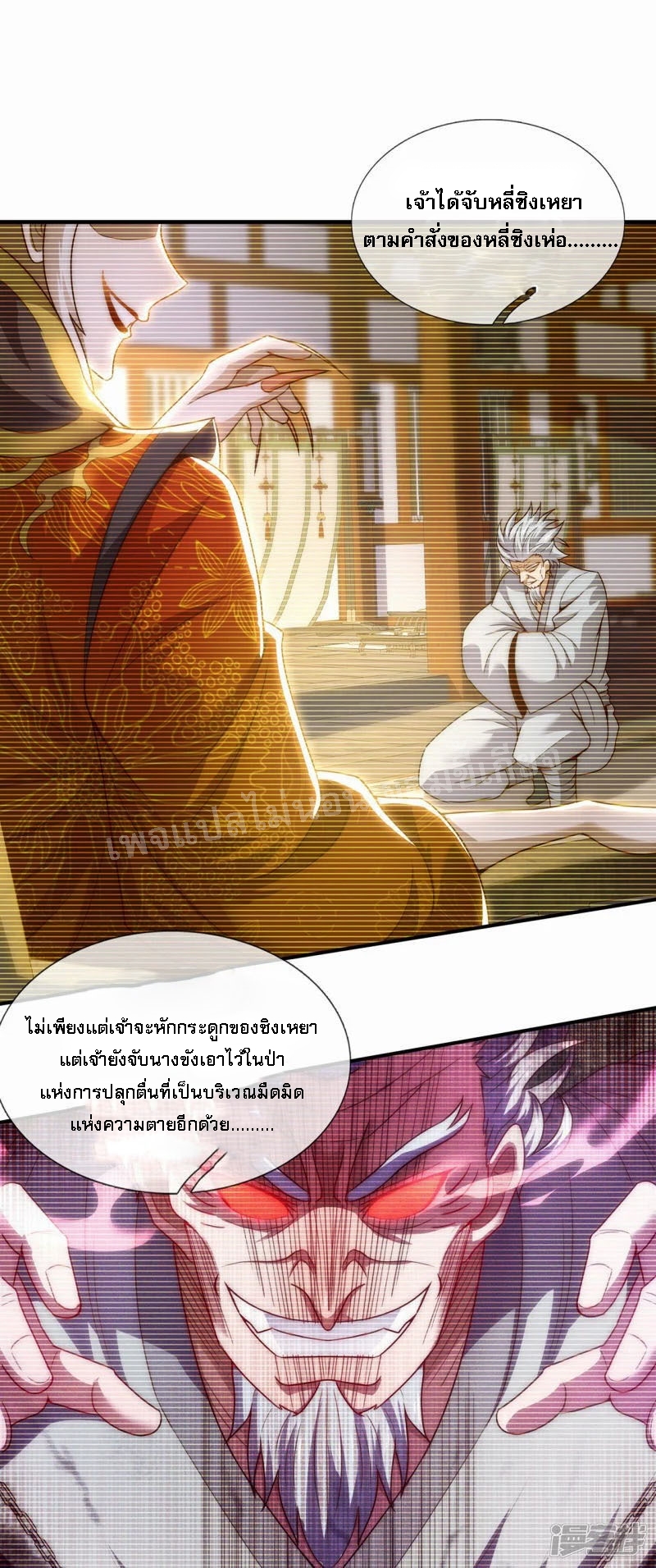 การกลับมาของเทพอสูร ตอนที่ 50 หน้า 20