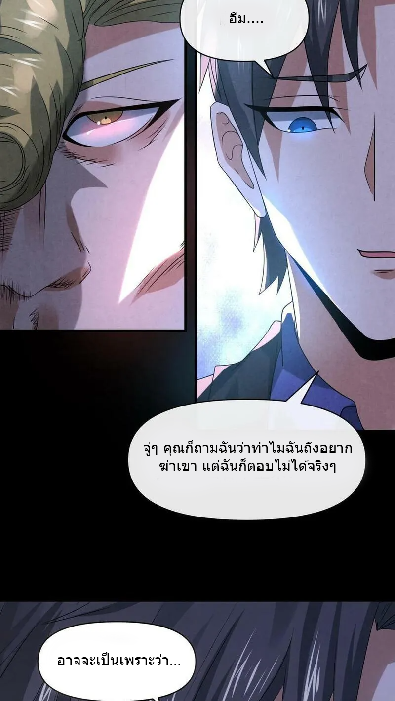 Overly Ferocious of Being Cautious ตอนที่ 83 หน้า 8