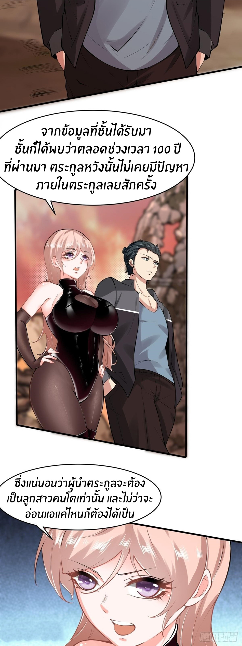 ขอล่ะอย่าเป็นที่ 1 เลย ตอนที่ 55 หน้า 7