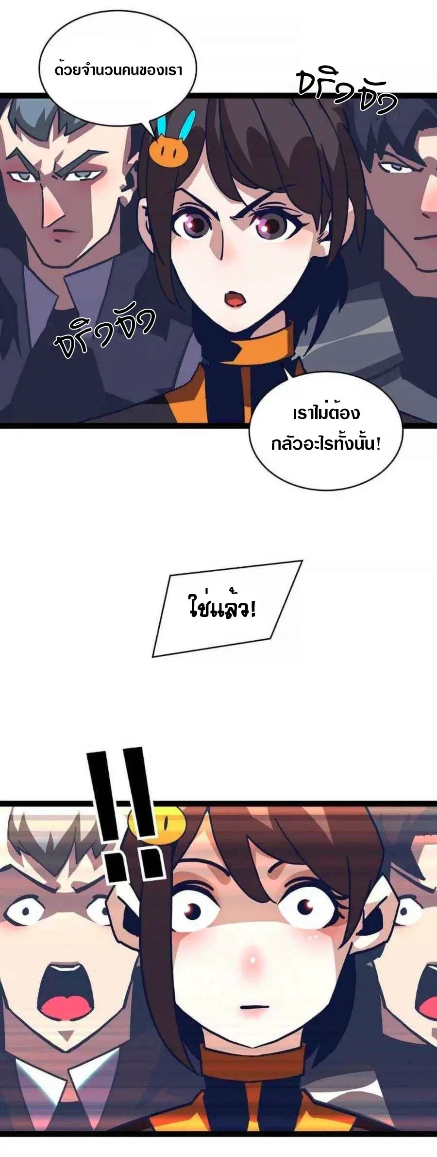 [จบ] เริ่มต้นใหม่ด้วยการเล่นเกมอย่างจริงจัง - It All Starts With Playing Game Seriously ตอนที่ 43 หน้า 23