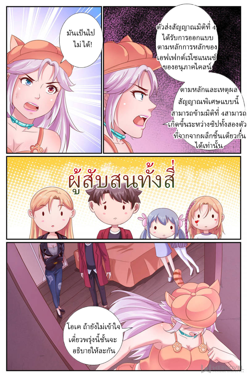 เจียงเฉิน ตอนที่ 189 หน้า 12