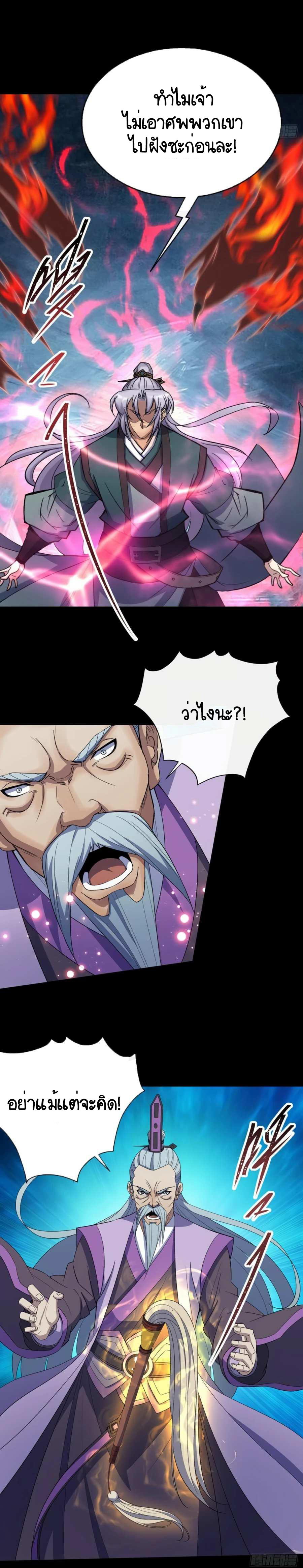 มหาปราชญ์ผู้ยิ่งใหญ่ ตอนที่ 58 หน้า 10