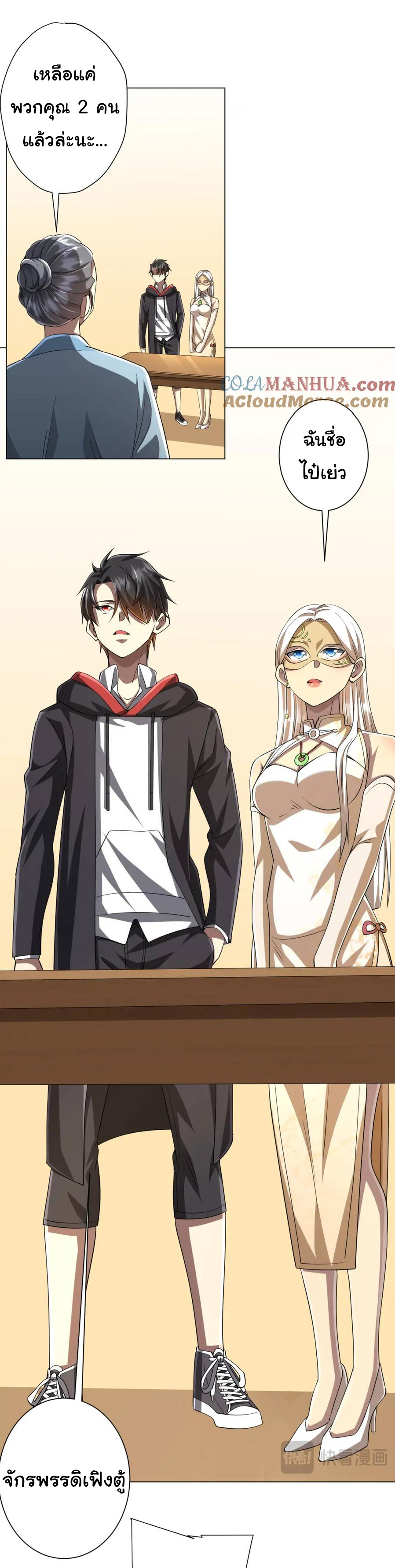 Start with trillions of coins ตอนที่ 58 หน้า 28