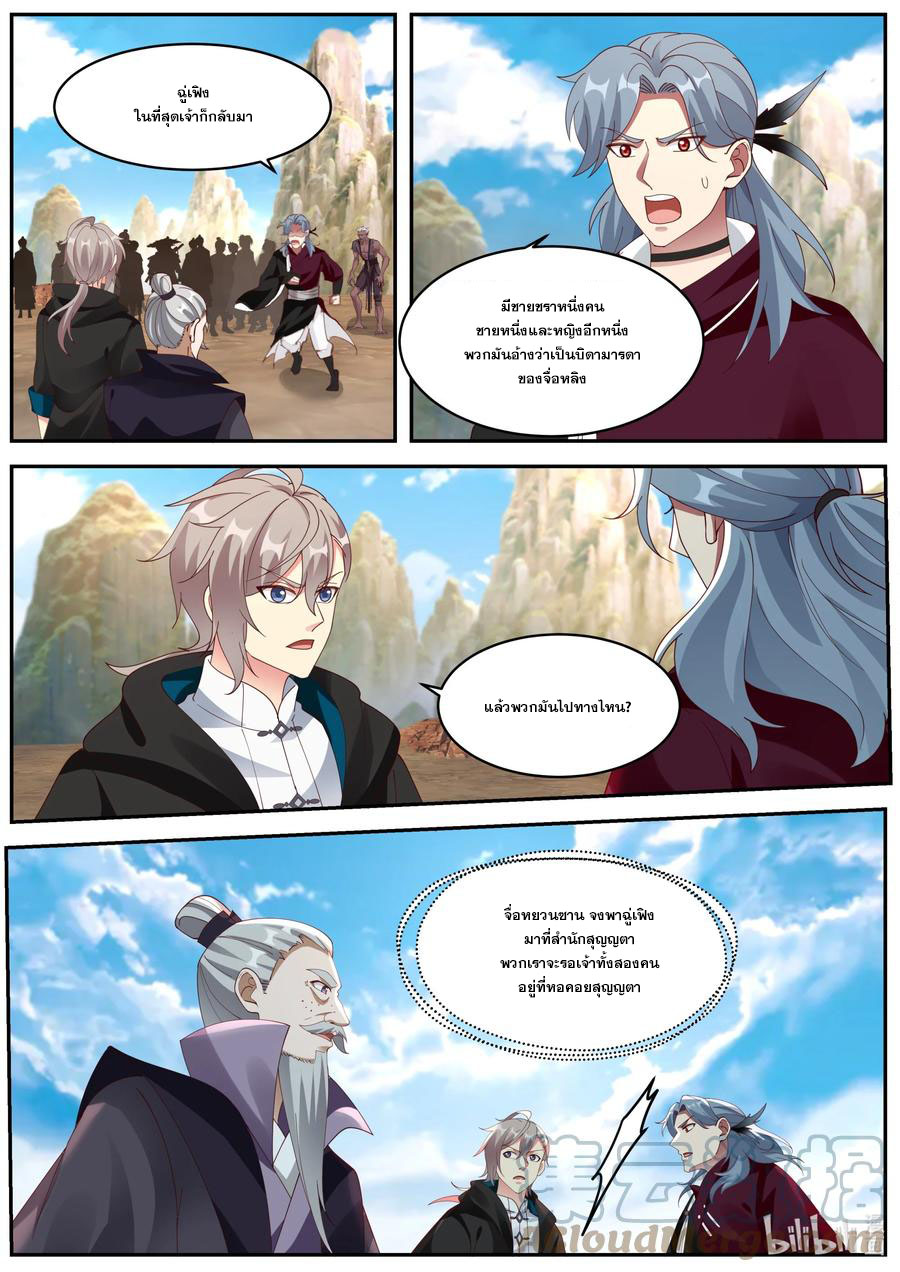 เทพสายฟ้า ราชาสงคราม ตอนที่ 384 หน้า 4