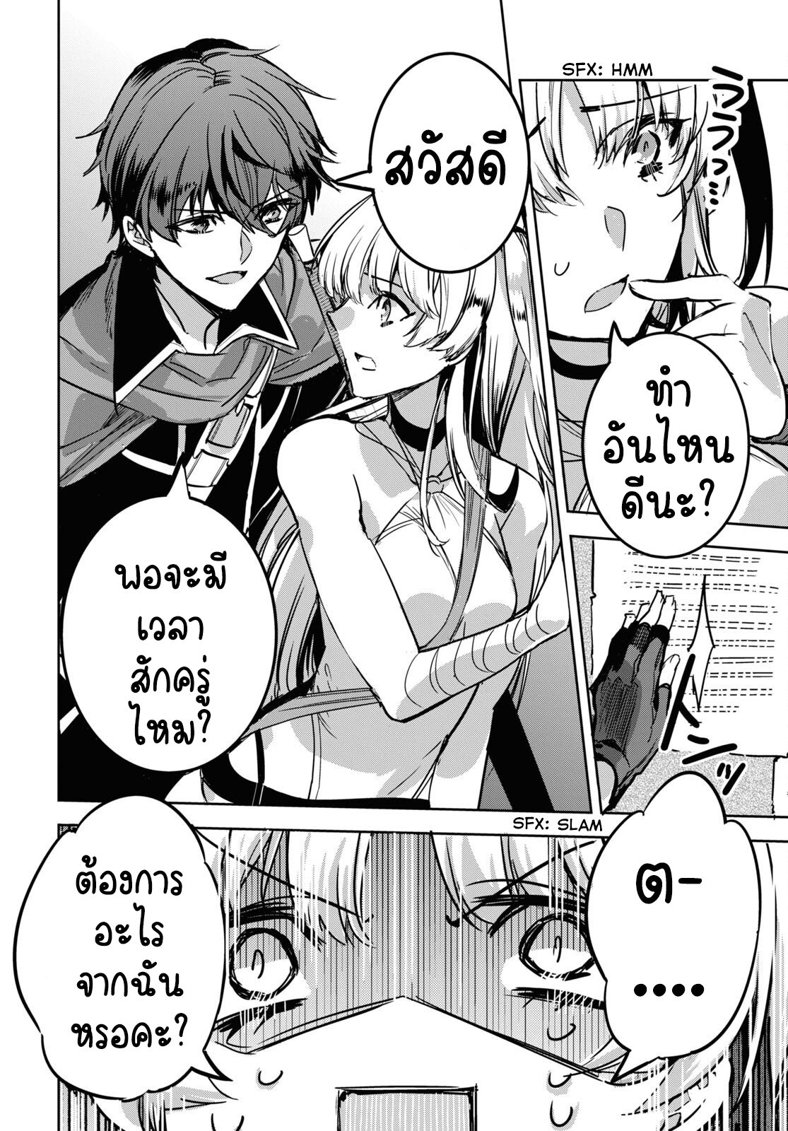 การหวนคืนของเทมเมอร์สุดอ่อน ตอนที่ 2 หน้า 20