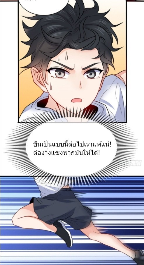 อยู่ดีดีผมก็เป็นลูกเขยราชามังกร ตอนที่ 14 หน้า 9