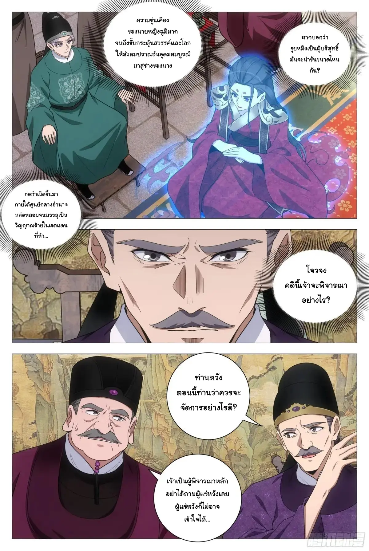 Great Zhou Immort Officials - ข้าราชการอมตะ ตอนที่ 212 หน้า 2