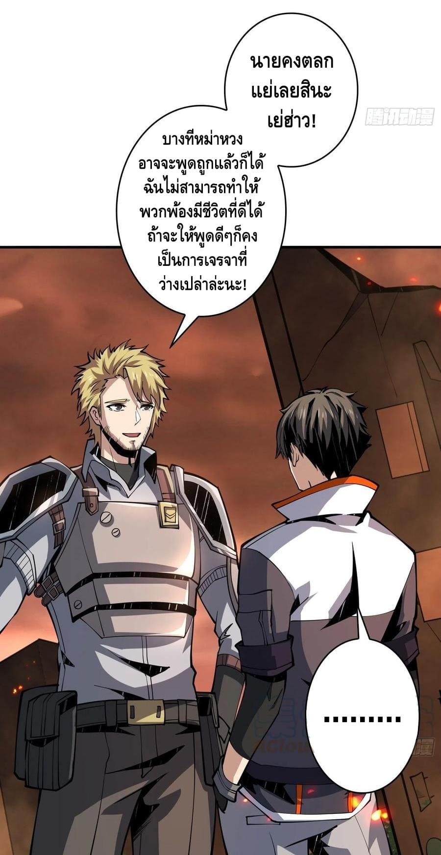 King Account at the Start ตอนที่ 74 หน้า 26