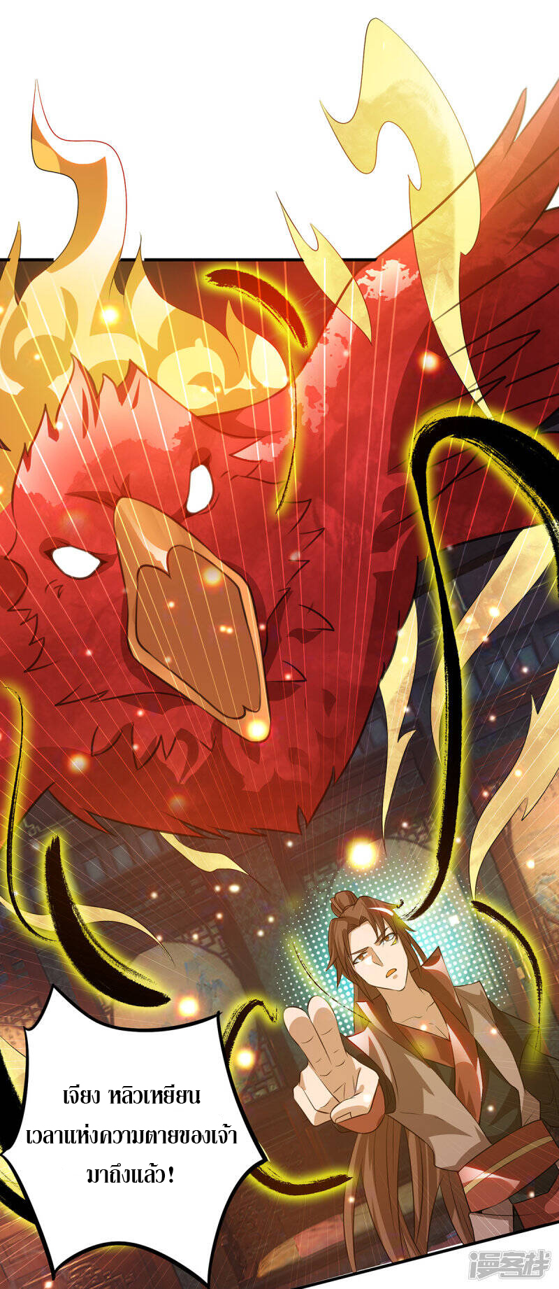 Reversal of god king จอมราชันย์ผงาดโลกันต์ ตอนที่ 41 หน้า 19