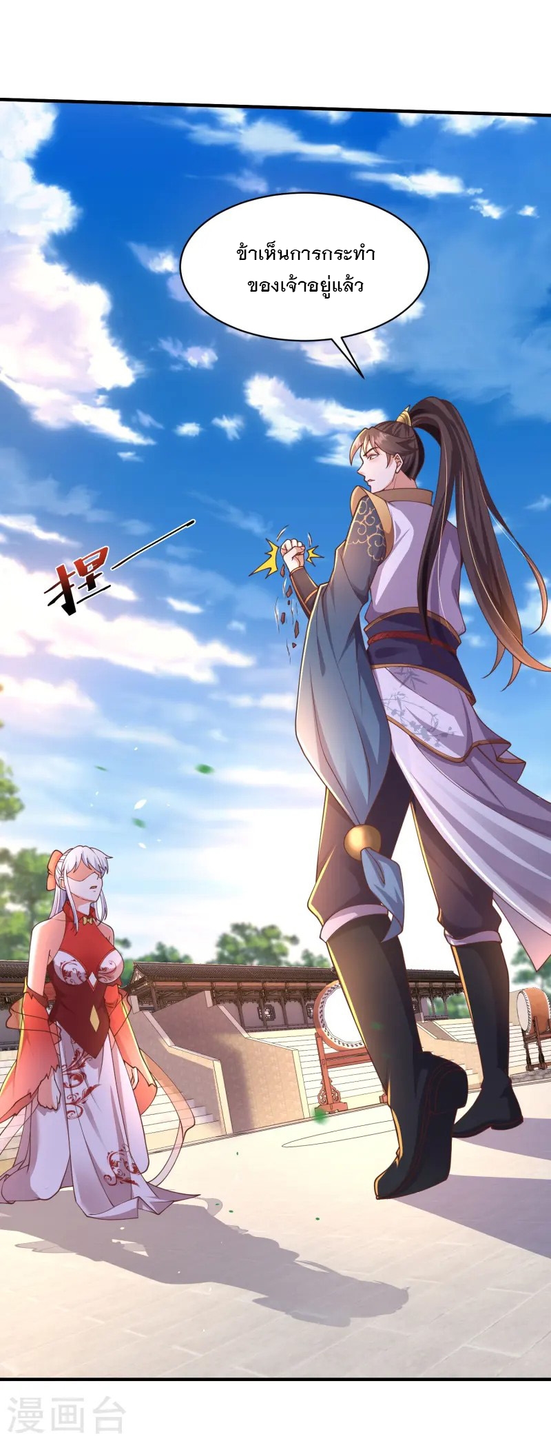 การกลับมาของเทพมาร ตอนที่ 9 หน้า 4