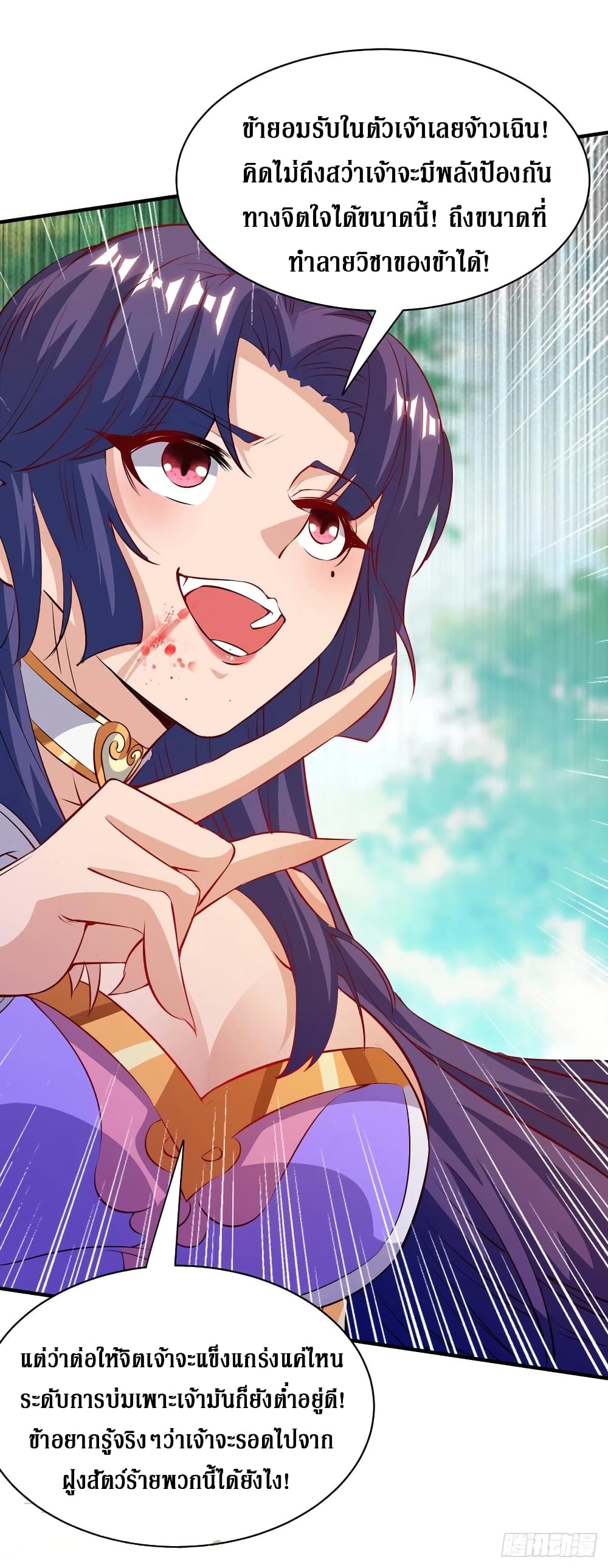 Dominate The Three Realms ตอนที่ 140 หน้า 9