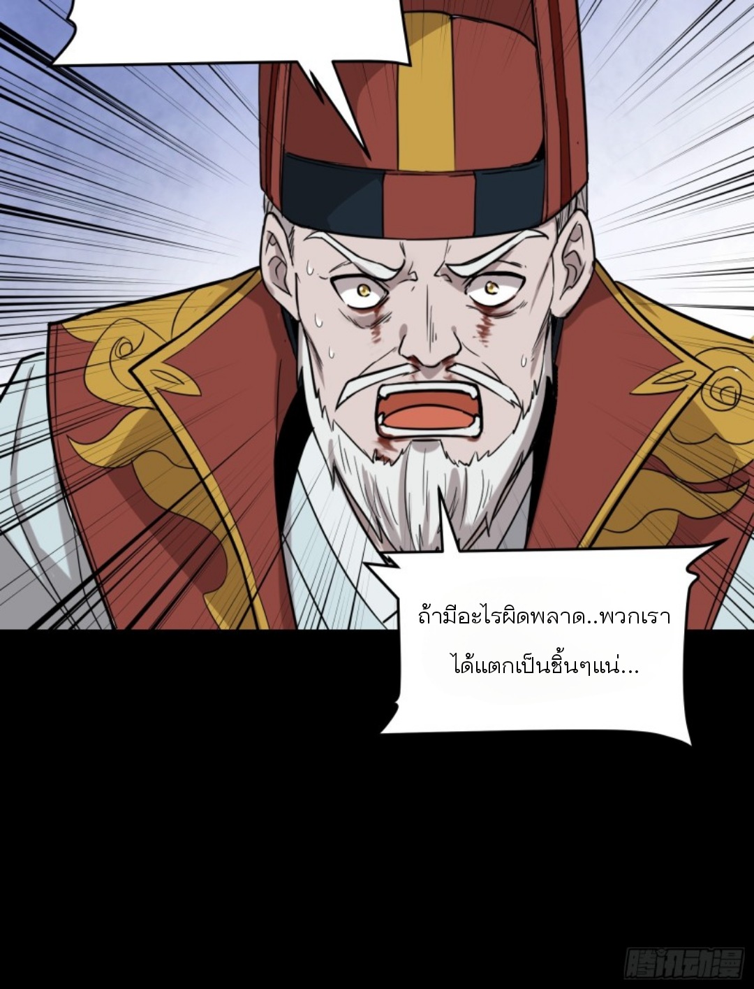 Legend of Star Genera ชนจีน ตอนที่ 80 หน้า 59