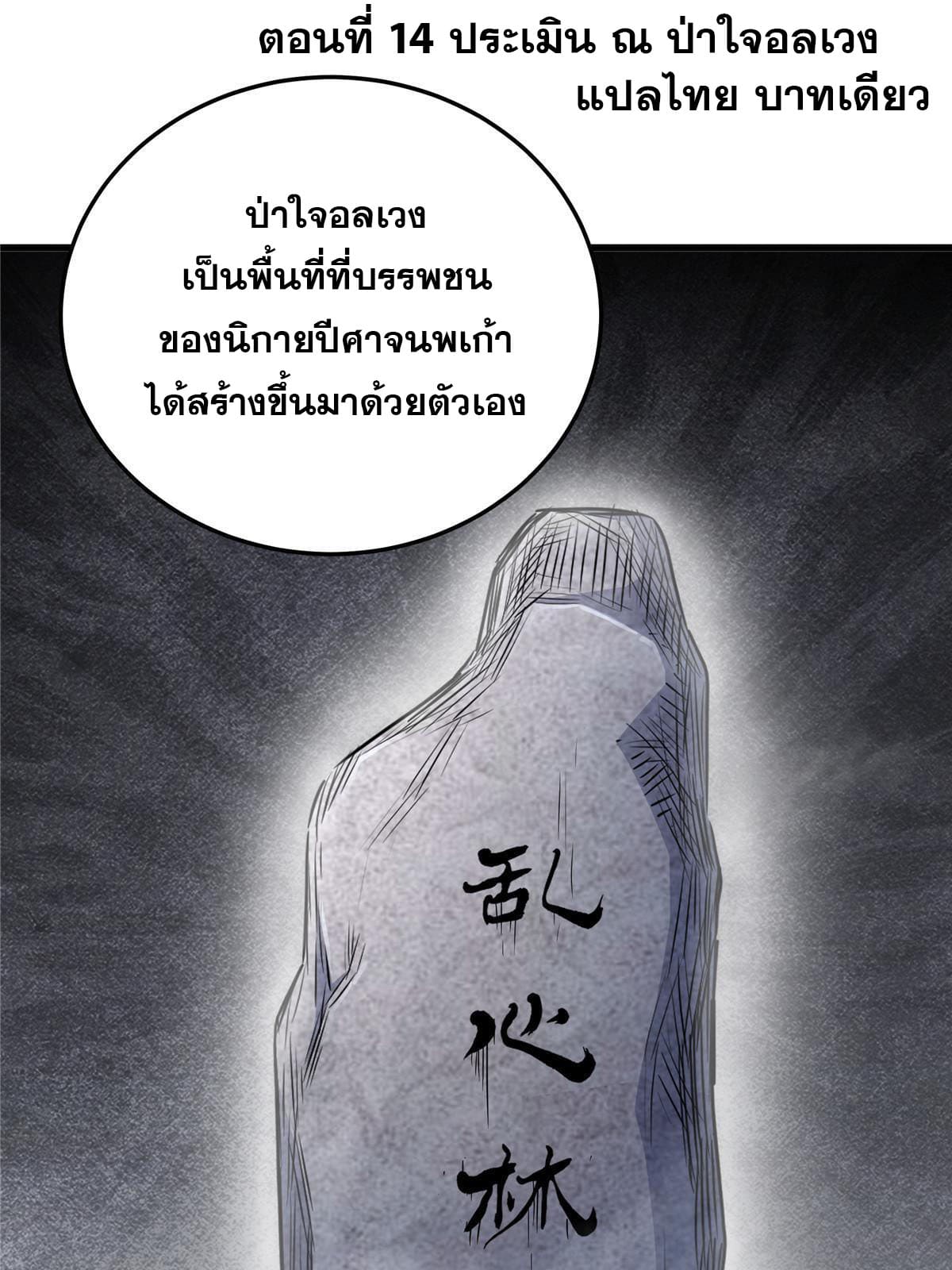 ราชันอหังการ - Emperor's Domination ตอนที่ 14 หน้า 2