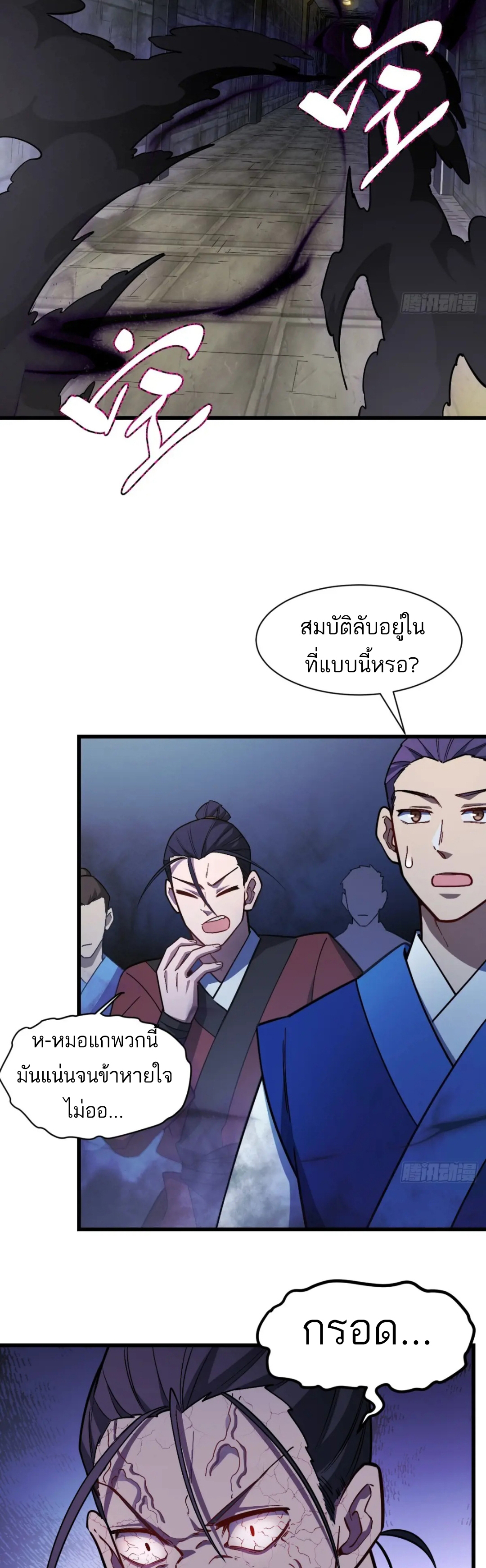 กำเนิดร่างเทวะบรรพกาล ตอนที่ 45 หน้า 39