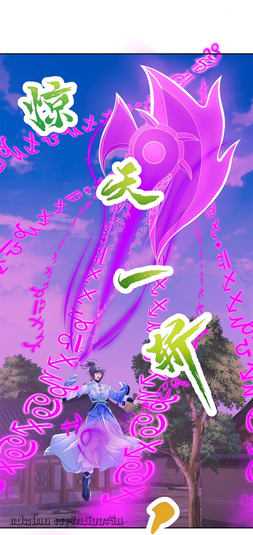 จักรพรรดิวิญญาณศักดิ์สิทธิ์ (ทันจีน) ตอนที่ 358 หน้า 20