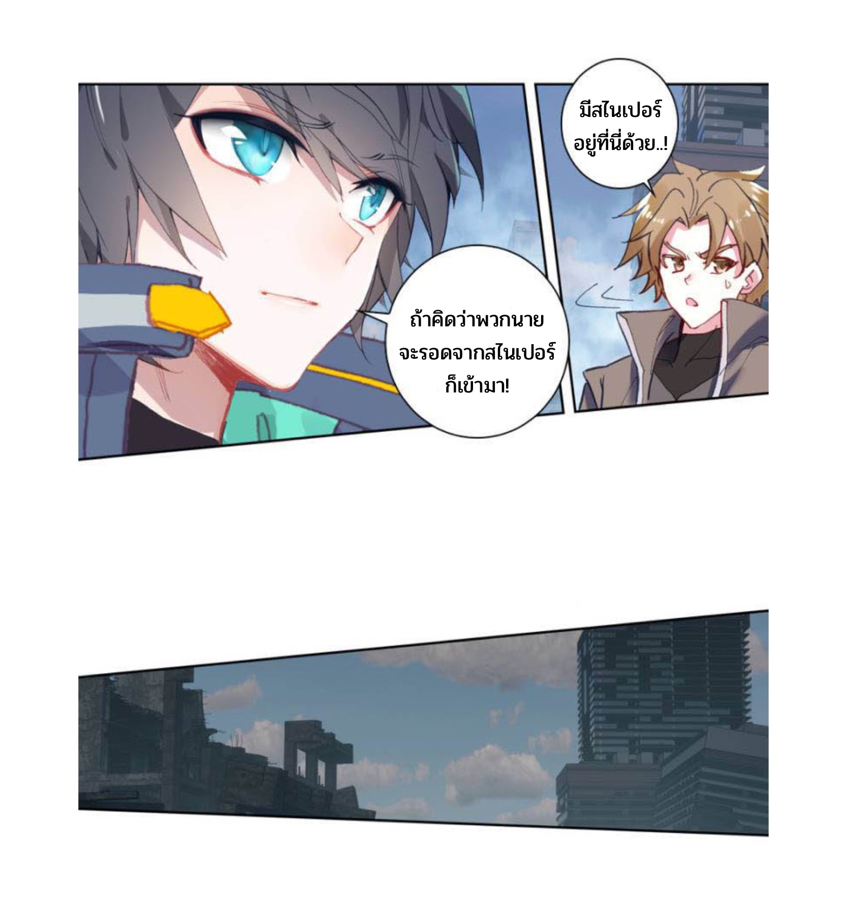 Swallowed star ศึกล้างดวงดาว ตอนที่ 93 หน้า 10