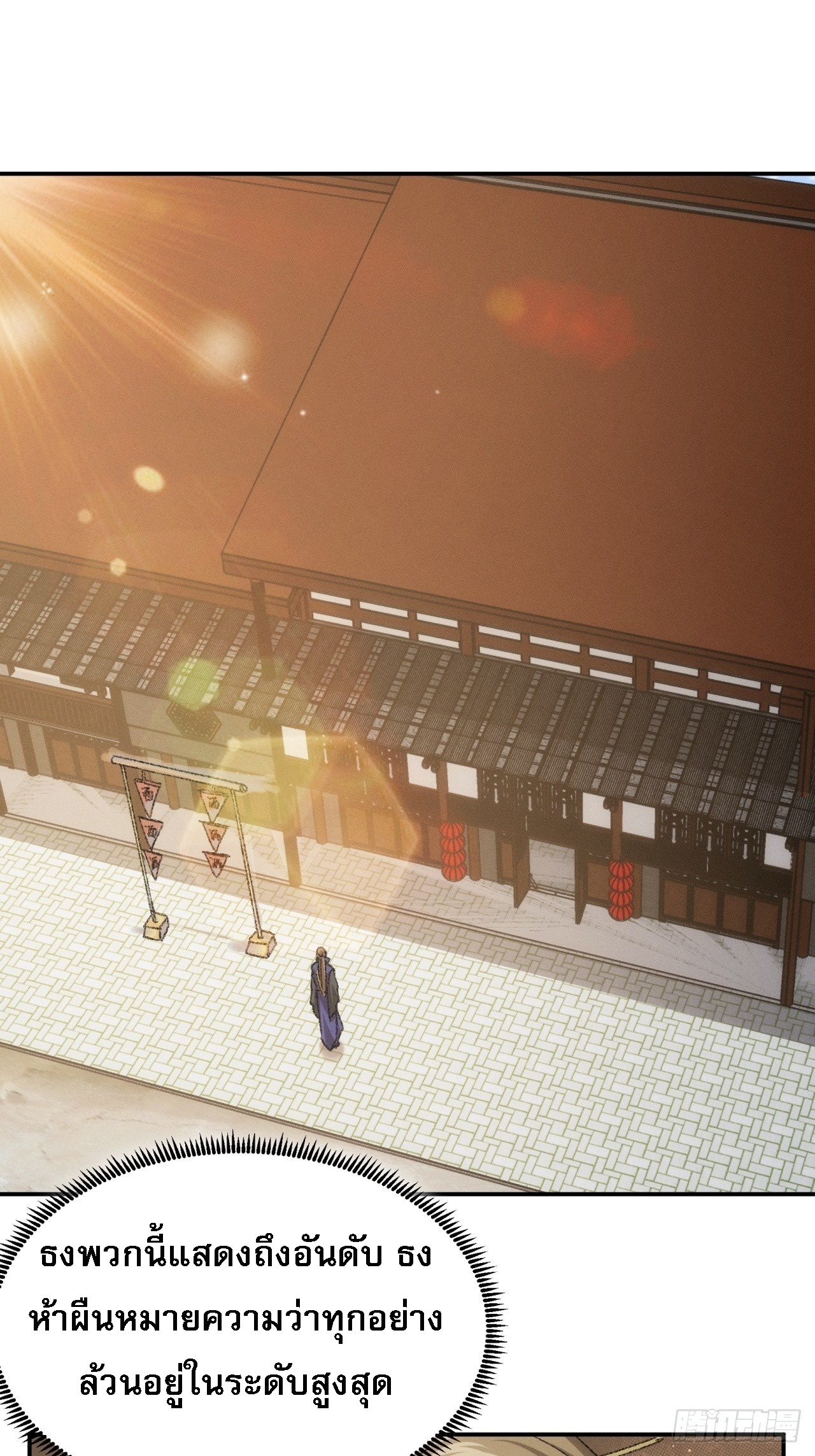 ข้าจะกำหนดชะตาตัวเอง ทันจีน ตอนที่ 125 หน้า 2