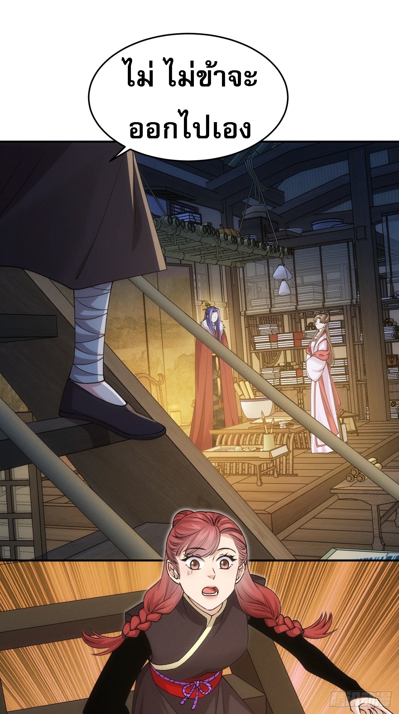 ข้าจะกำหนดชะตาตัวเอง ทันจีน ตอนที่ 159 หน้า 4