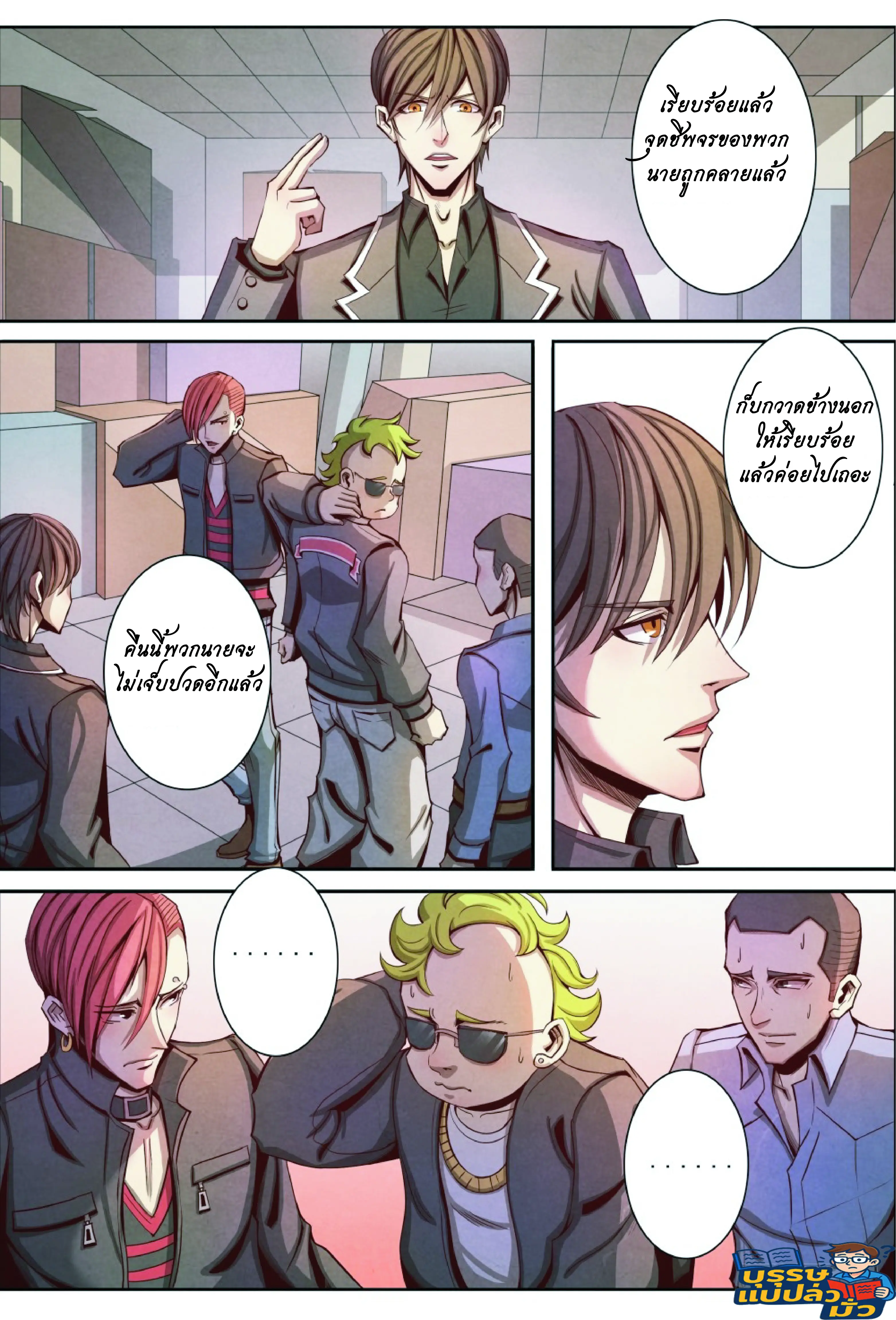 กลับจากโลกอมตะ ตอนที่ 12 หน้า 10