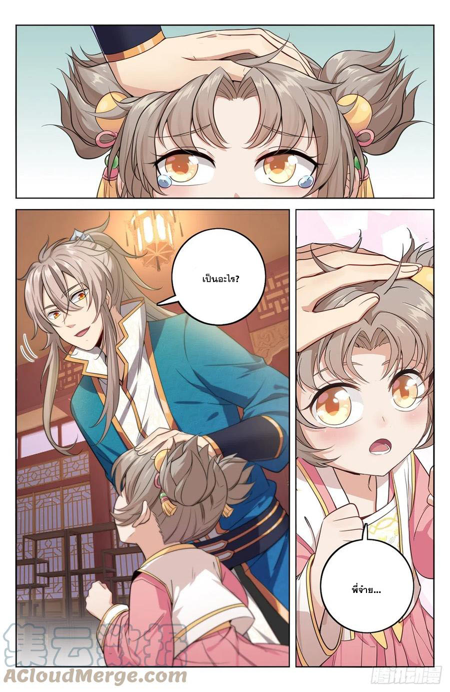 ผู้พิทักษ์รัตติกาล ตอนที่ 12 หน้า 2