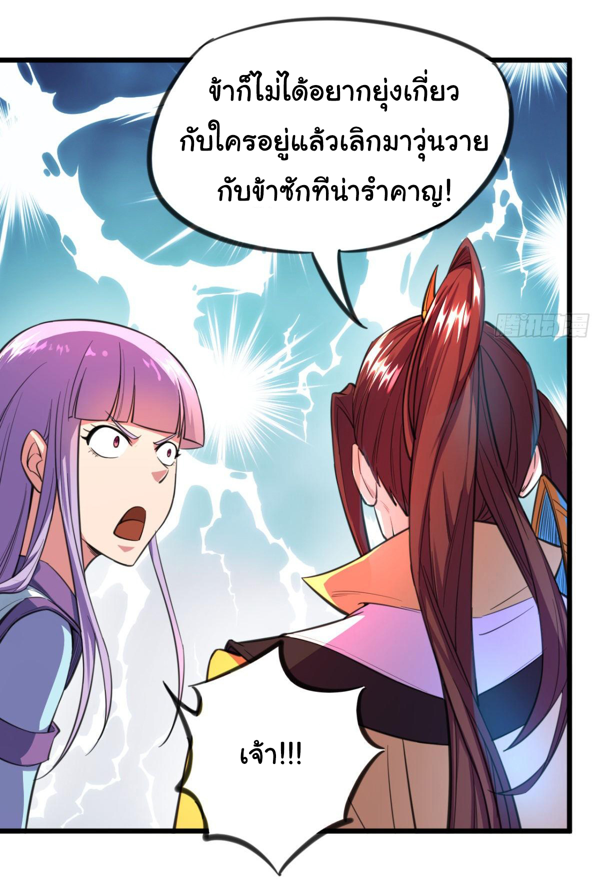 The god of war is reborn to avenge ตอนที่ 17 หน้า 27